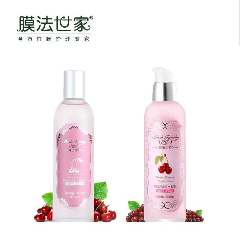 膜法世家樱桃睡眠面膜免洗经典2件套装补水白皙保湿 魔法世家乳液