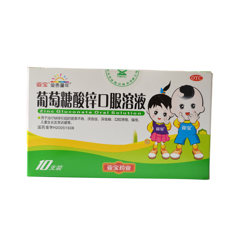 亚宝口服液儿童葡萄糖酸锌口服溶液10ml 10支盒