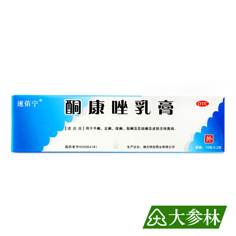 速佑宁 酮康唑乳膏 10克 手癣 足癣 体癣 股癣 花斑癣 念珠菌病