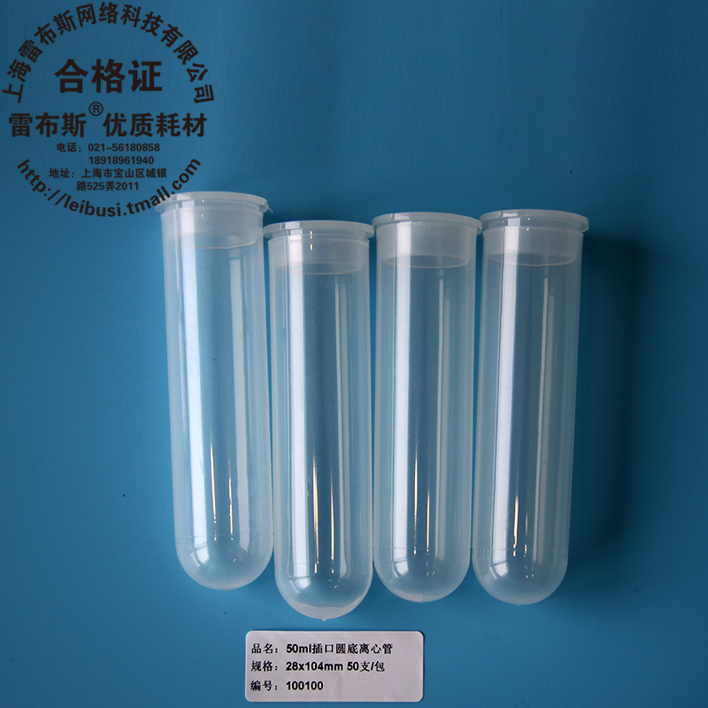 Free development ticket for Rebus 10-5004 50ml spigot straight mouth round bottom centrifugal tube high speed centrifugal tube 28x104mm high temperature resistant strong acid matching Xiangyi