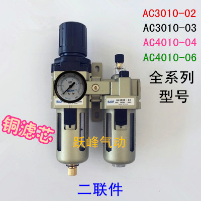 SMC-type oil-water separator II-piece AC3010-03 AC4010-04D pressure-regulating filtration oil mist AW AL