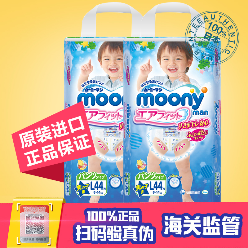 Moony尤妮佳L44片*2进口尤妮佳纸尿裤 男宝宝拉拉裤棉柔干爽透气