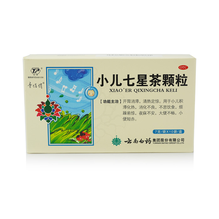 包邮云南白药 小儿七星茶颗粒 10袋 开胃消滞 清热定惊 消化不良