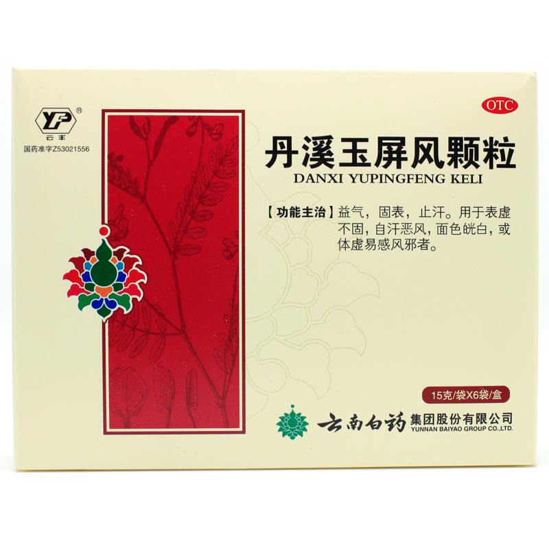云南白药 丹溪玉屏风颗粒15g*6袋 止汗体虚 易感风邪 益气固表