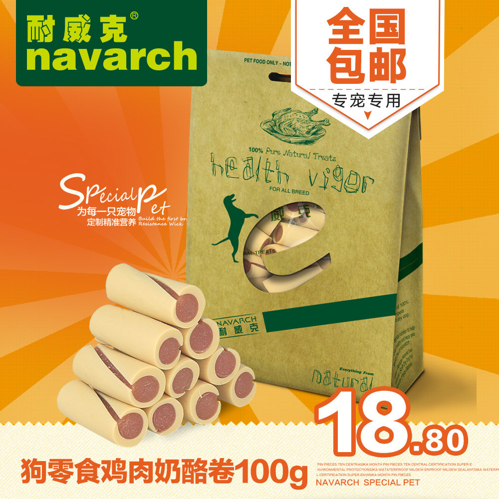 耐威克宠物零食 泰迪贵宾狗鸡肉奶酪卷100g 幼犬磨牙棒训练狗咬胶