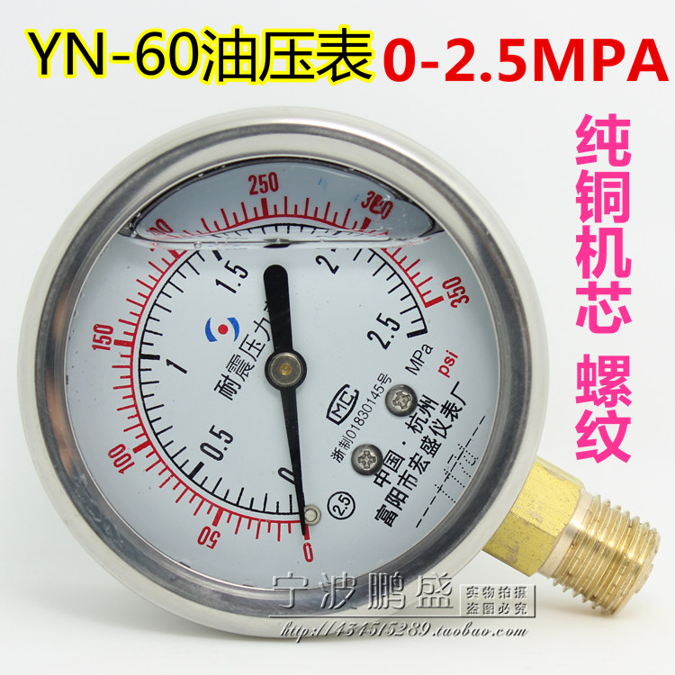 Hydraulic meter of hydraulic meter YN-60 25 kg seismic pressure gauge 0-2 5MPA shock anti - seismic gauge