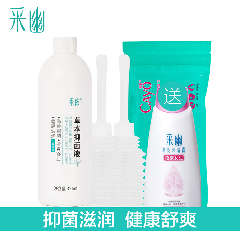 采幽私处洗液草本抑菌液抑菌滋养 清爽舒适性质温和安全亲肤396ml