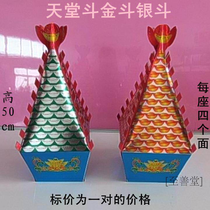 (Heaven bucket gold bucket silver bucket) hell money sacrificial supplies burning paper on the winter solstice Tomb-Sweeping Day supplies grave a pair