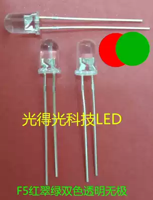 Ultra-bright red and green 5MM red pure green concentrated LED lamp beads LED lamp F5 red emerald green two-color transparent promise