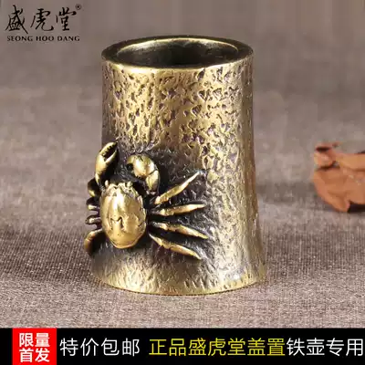 Shenghu Tang Japanese iron pot cover set Teapot pot cover set A variety of tea pets Tea ceremony zero with pure copper crab cover set