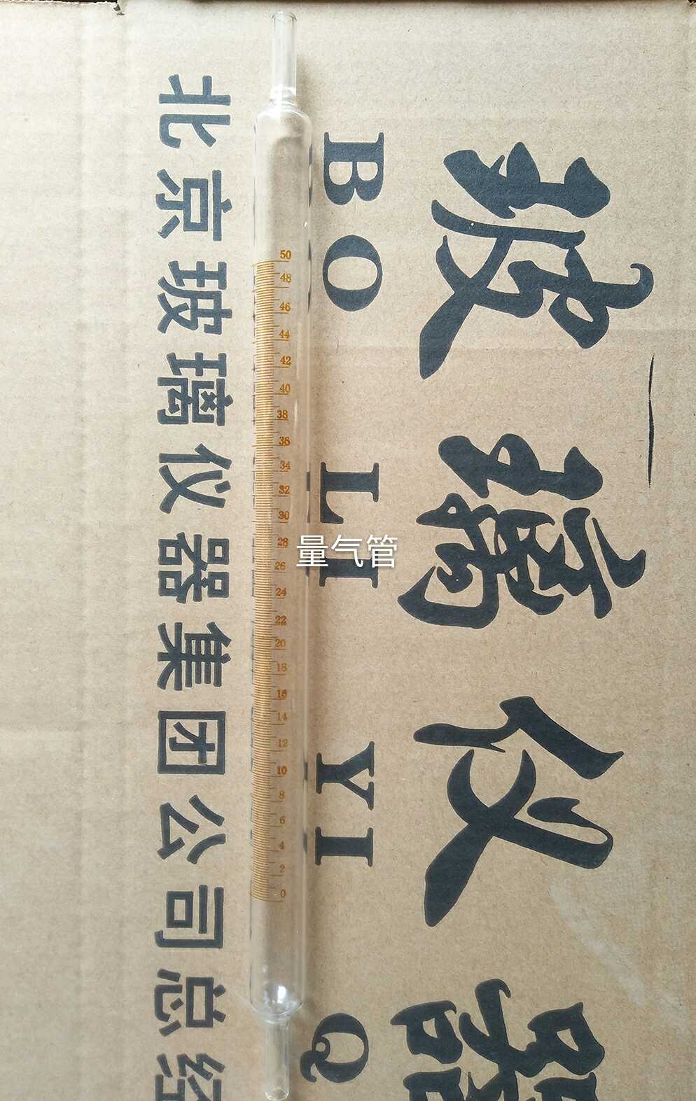 双头取样管 气体量管 量气管 50ml  可定制 玻璃仪器 可开票