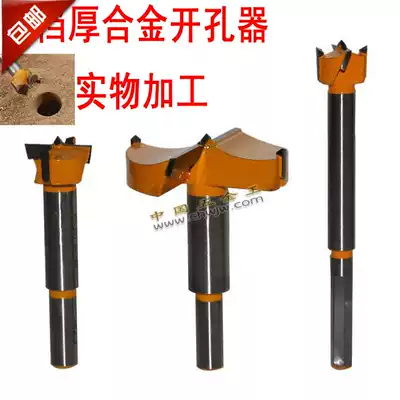 High-grade alloy woodworking driller density plate reamer hinge driller yellow thick alloy drill