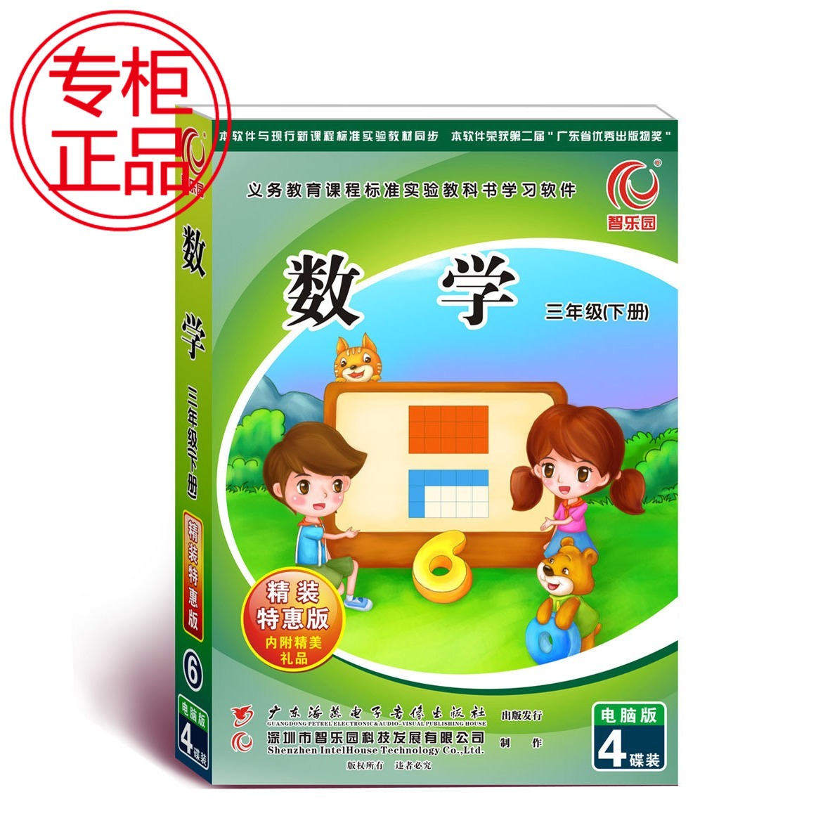 Zhiyuan people teach Beijing Normal University version of primary school mathematics third grade second volume textbook synchronous CD hardcover computer version