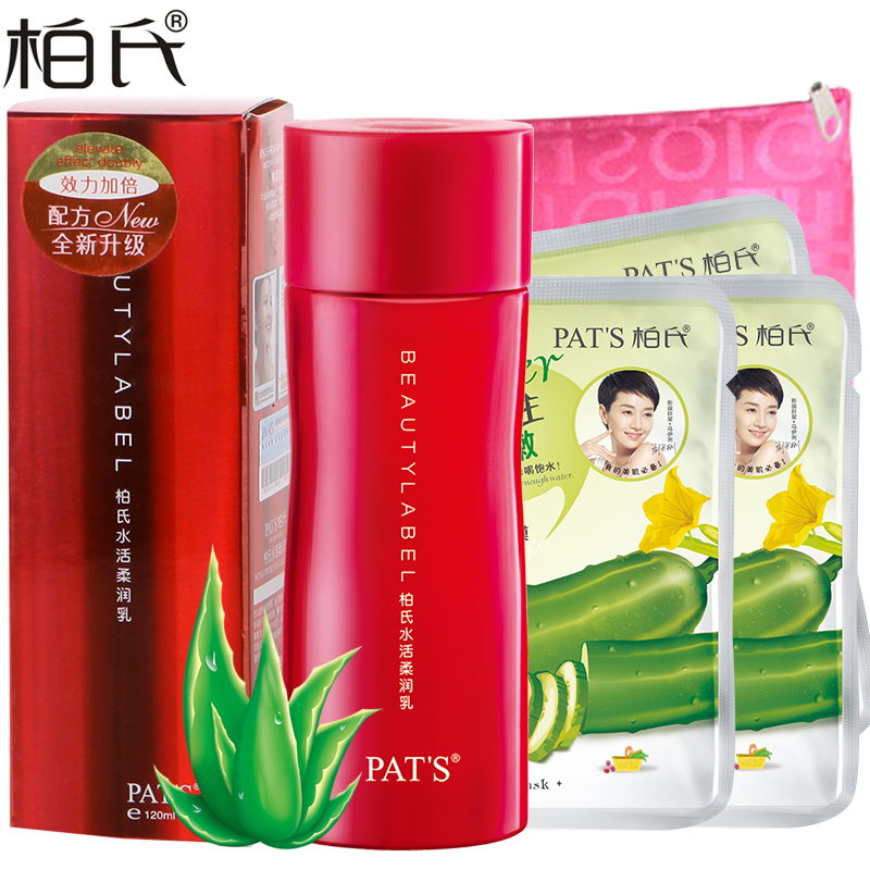 柏氏美之印水活柔润乳120ml 补水滋养弹力乳液 化妆品正品