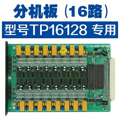 Changdexun Group telephone exchange TP16128 dedicated 16-way extension board can connect 16 extensions