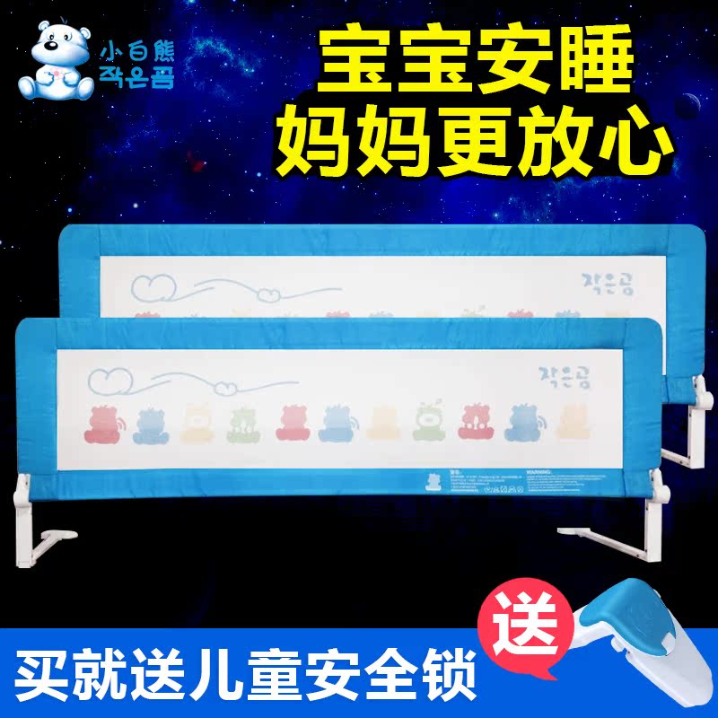 小白熊 床护栏婴儿宝宝床边防护栏儿童床围栏1.5m，1.8m