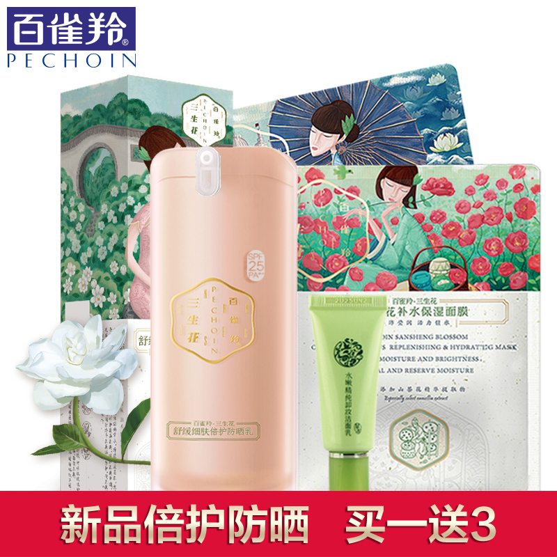 百雀羚防晒三生花舒缓细肤倍护防晒乳SPF25PA++保湿隔离乳50g新