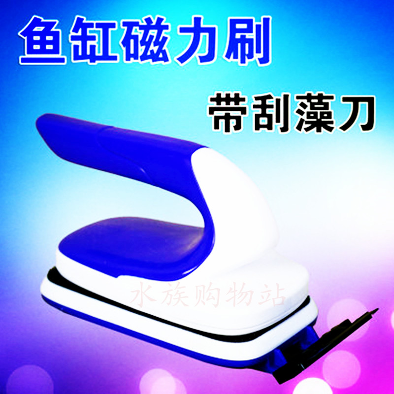 Songbao Powerful Cleaning Brush glass rubbing magnetic brush Scraping Algae Knife Small Number large size SB-8