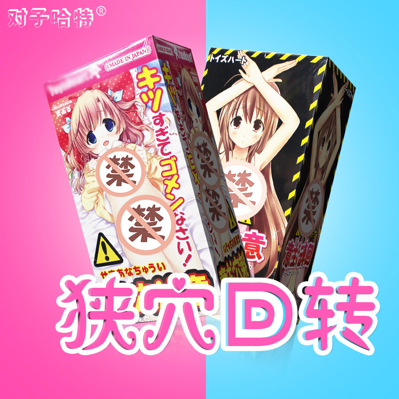 日本进口狭穴注意动漫名器萝莉真阴臀倒模男用性成人夹吸自慰器YM