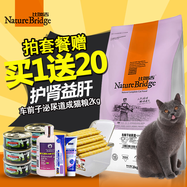 比瑞吉低盐天然猫粮 车前子泌尿道调理成猫粮结石处方猫粮2kg包邮