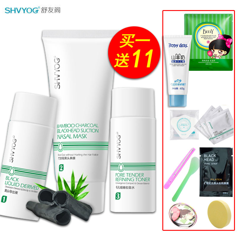 舒友阁去黑头导出液撕拉式收毛孔套装 鼻贴膜粉刺收缩毛孔女男士