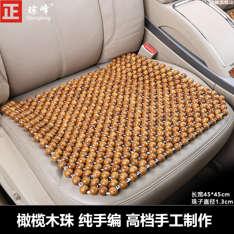 汽车坐垫 夏季 养生大橄榄木珠单片小方垫无靠背圆珠子座垫三件套