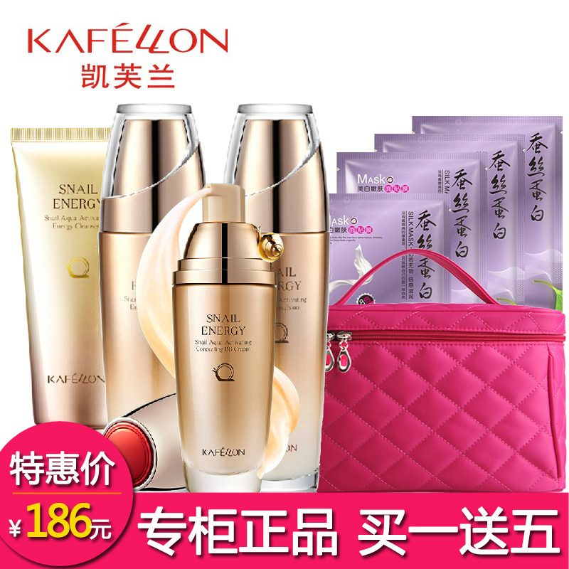 凯芙兰蜗牛水活能量礼盒春夏补水保湿抗皱紧致美容护肤品女士包邮
