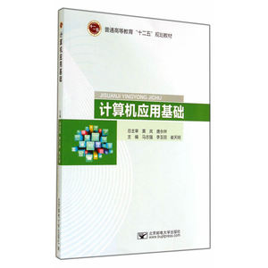 计算机应用基础