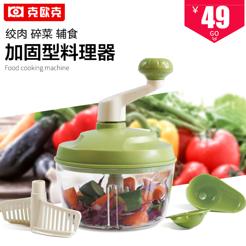 克欧克多功能切菜器绞菜机家用手动绞肉机饺子馅宝宝辅食机碎菜器