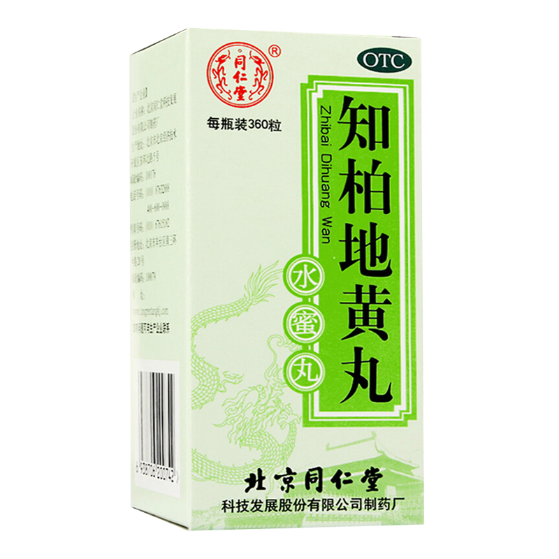 同仁堂知柏地黄丸 360粒/盒*5盒 阴虚火旺 滋阴降火口干咽痛耳鸣