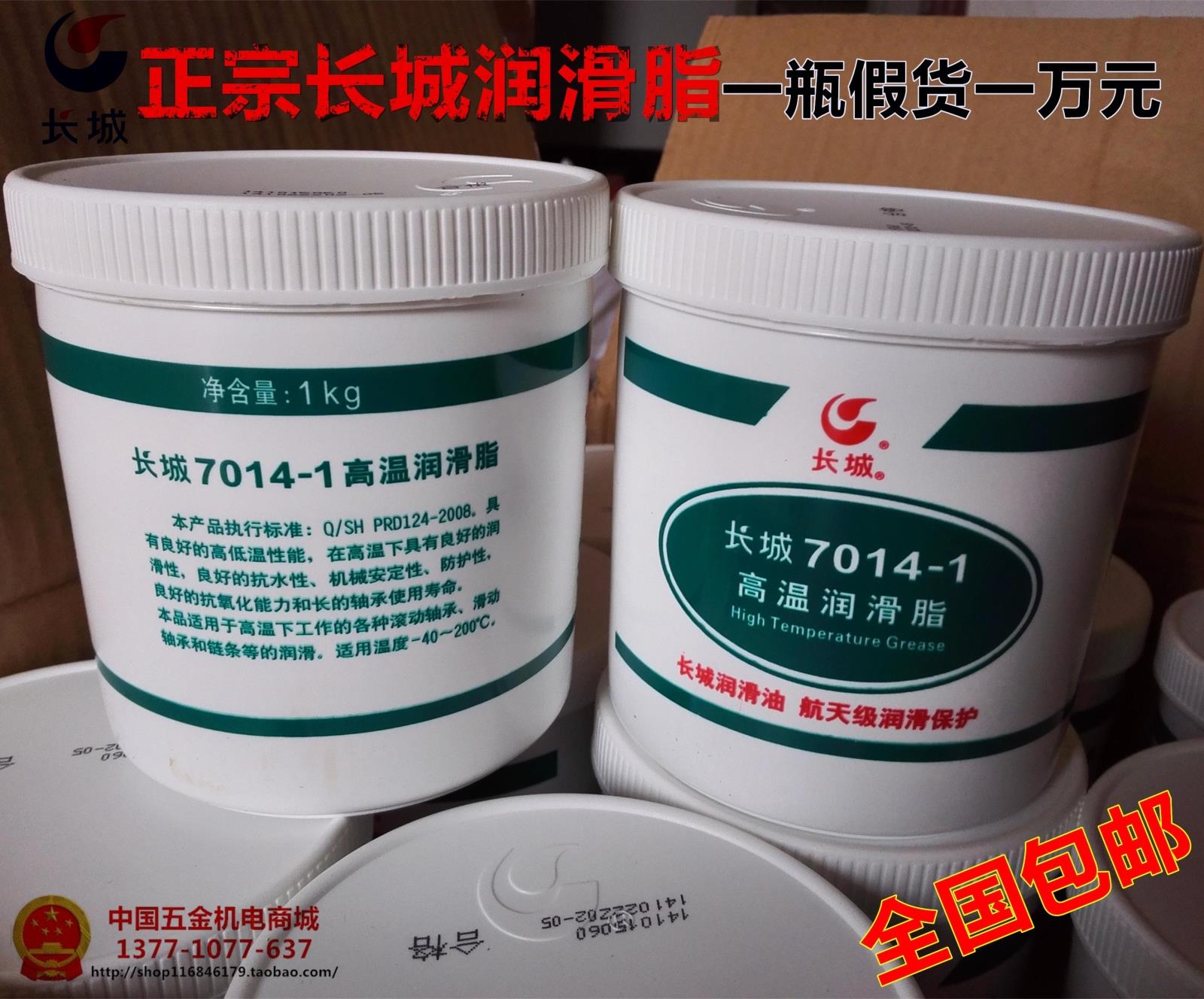 Great Wall 7014-1 High Temperature Lubrication Grease Aviation Special Wide Low Temperature Special Bearing Chain Extreme Pressure Lithium Base Yellow Grease