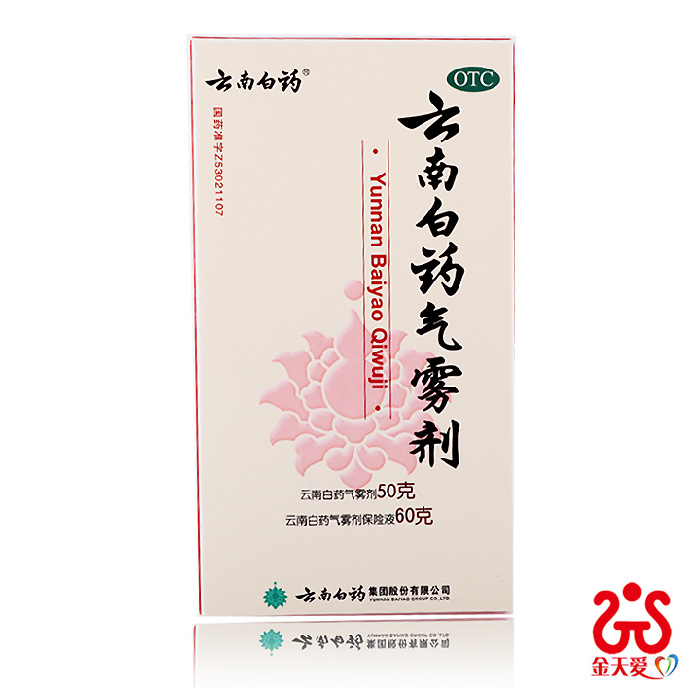 云南白药气雾剂 50g喷雾剂+60g 肌肉痛风湿痛 跌打损伤药品