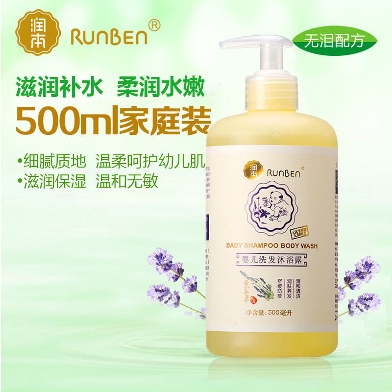 润本宝宝洗发水沐浴露（薰衣草型）新生儿洗头洗均可使 500ml