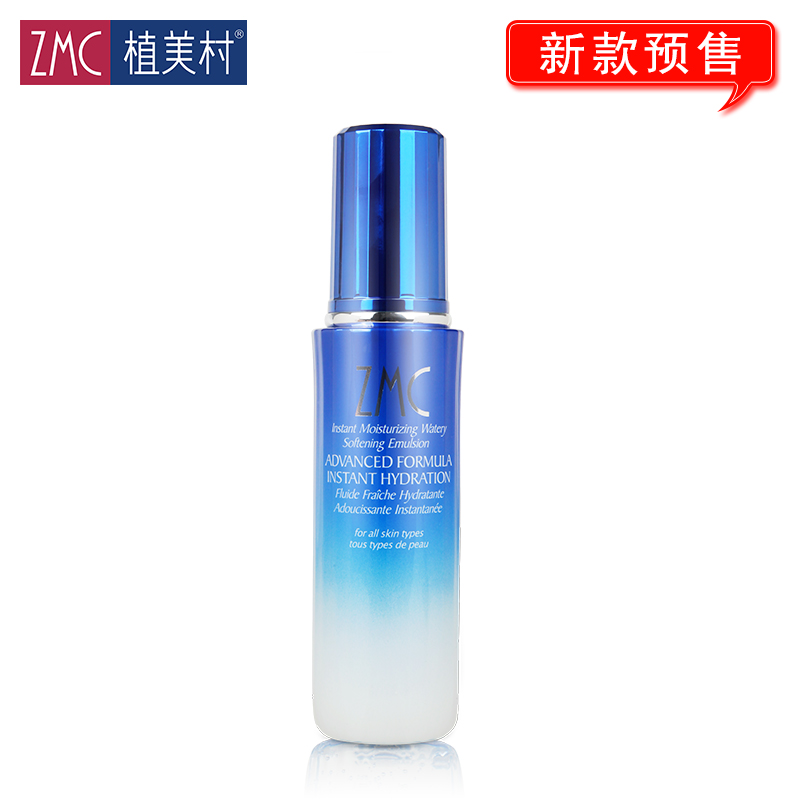 ZMC/植美村护肤品 润透补水保湿乳130ml 补水保湿亮肤化妆品乳液