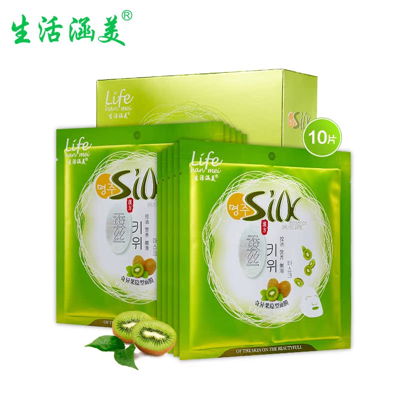 生活涵美 汉方蚕丝奇异果隐形面膜 控油深层清洁补水保湿舒缓滋润