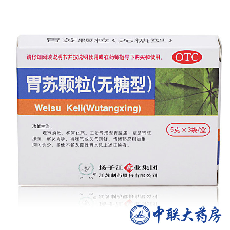 扬子江 胃苏颗粒 无糖型 5g*3包 胃痛胀气 胃炎  胃溃疡