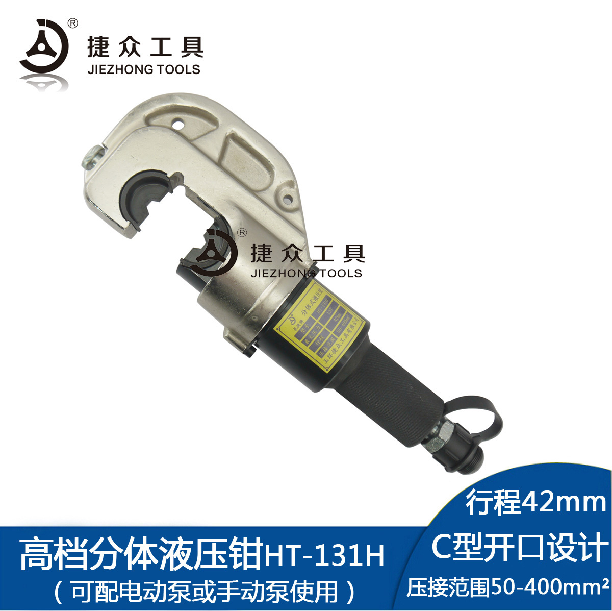 HT-131H two-piece hydraulic press pliers crimping pliers cold pressing terminal machine electric pressing pliers 42mm
