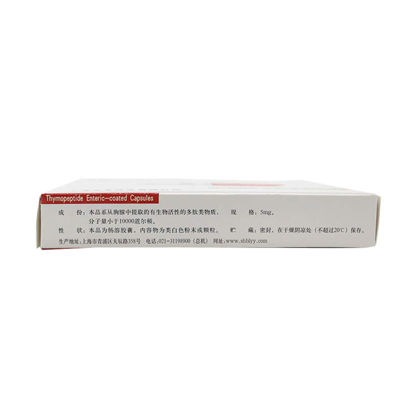 上龙 康司艾 胸腺肽肠溶胶囊 5mg*24粒/盒