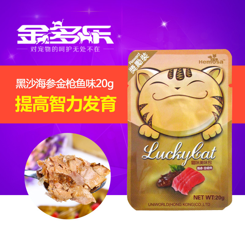 黑沙Hemosa猫零食 LuckyCat 海参+金枪鱼味 20g 猫奖励包湿粮包