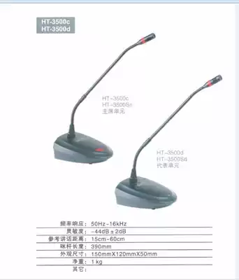 Haitian HTDZ ht-3500c HT-3500D Conference microphone Hand-in-hand conference microphone