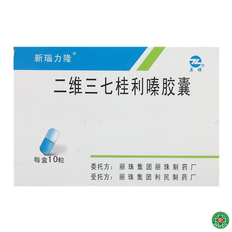 新瑙力隆 二维三七桂利嗪胶囊 10粒/盒