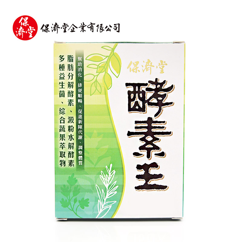 保济堂酵素王（粉）15包入【台湾直邮】