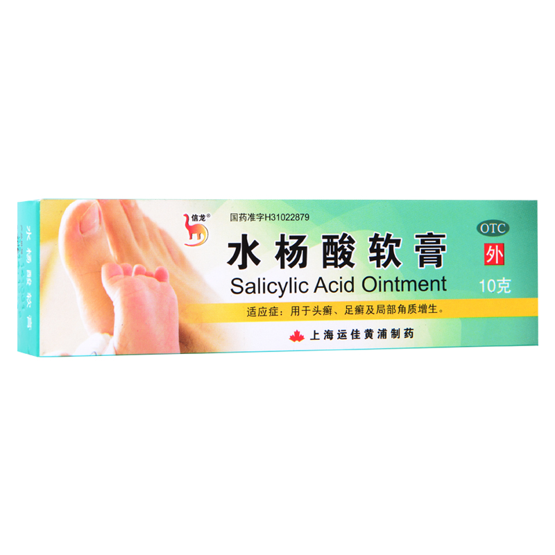 信龙运佳 水杨酸软膏 10g 头癣足癣及局部角质增生银屑皮肤外用药