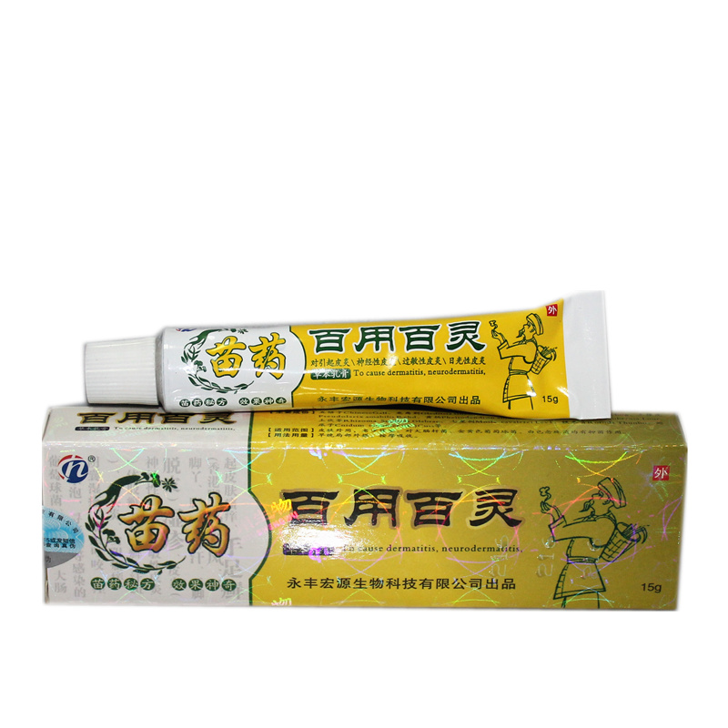 送棉签 买3送1 买5送2  铍白金 百用百灵草本乳膏 乳膏