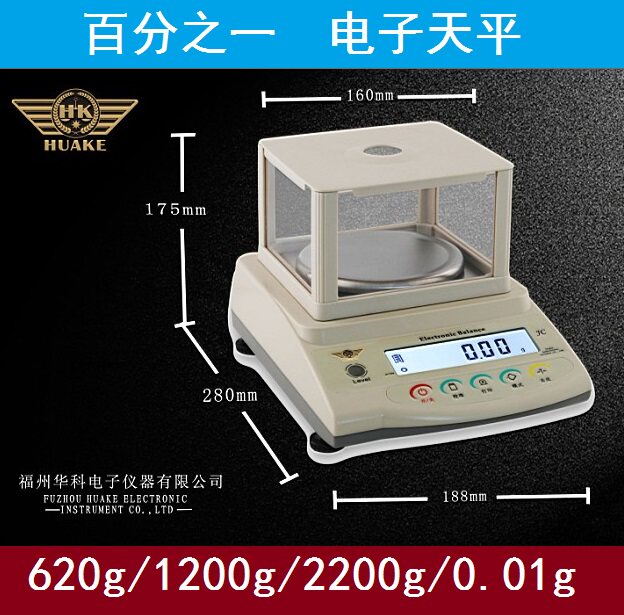 百分之一电子天平120g/0.01g 220g/620g/1200g/2200g/0.01g
