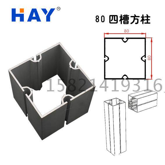 80 square column 80 square aluminium exhibition position building aluminum alloy profile pillar exhibition booths 80-4 groove square column