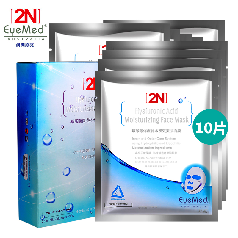 疗亮2N玻尿酸保湿白皙面膜贴10片嫩白滋润补水保湿收缩毛孔正品