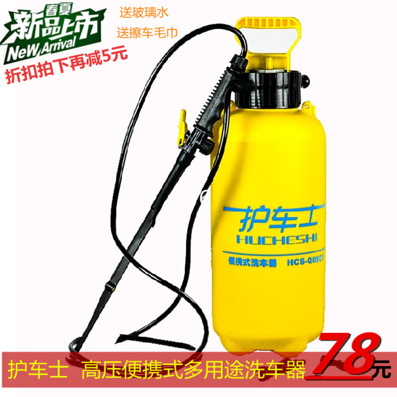 护车士洗车器 车载便携自助家用高压手动洗车机刷车工具汽车水枪