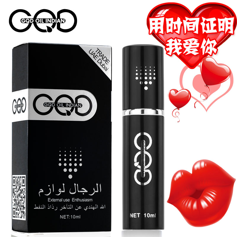 GQD男用延迟神油喷剂外用延迟喷雾液成人夫妻房事高潮情趣用品QI