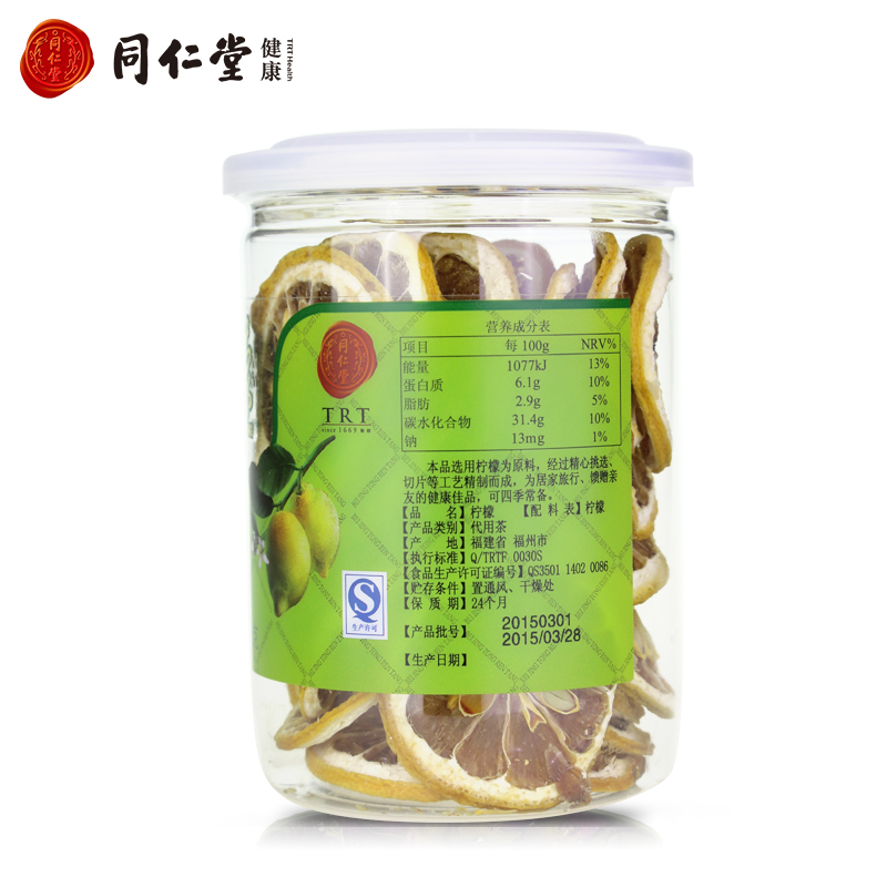 北京同仁堂花草茶柠檬片泡茶60克瓶装柠檬茶泡水柠檬片柠檬切片